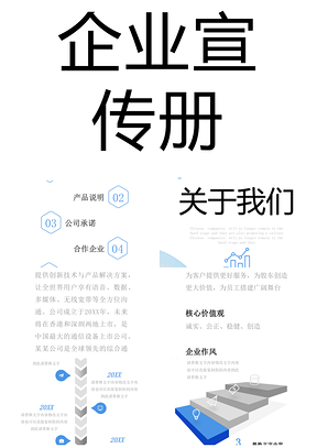 蓝色清新极简线条竖版企业宣传手册PPT模板