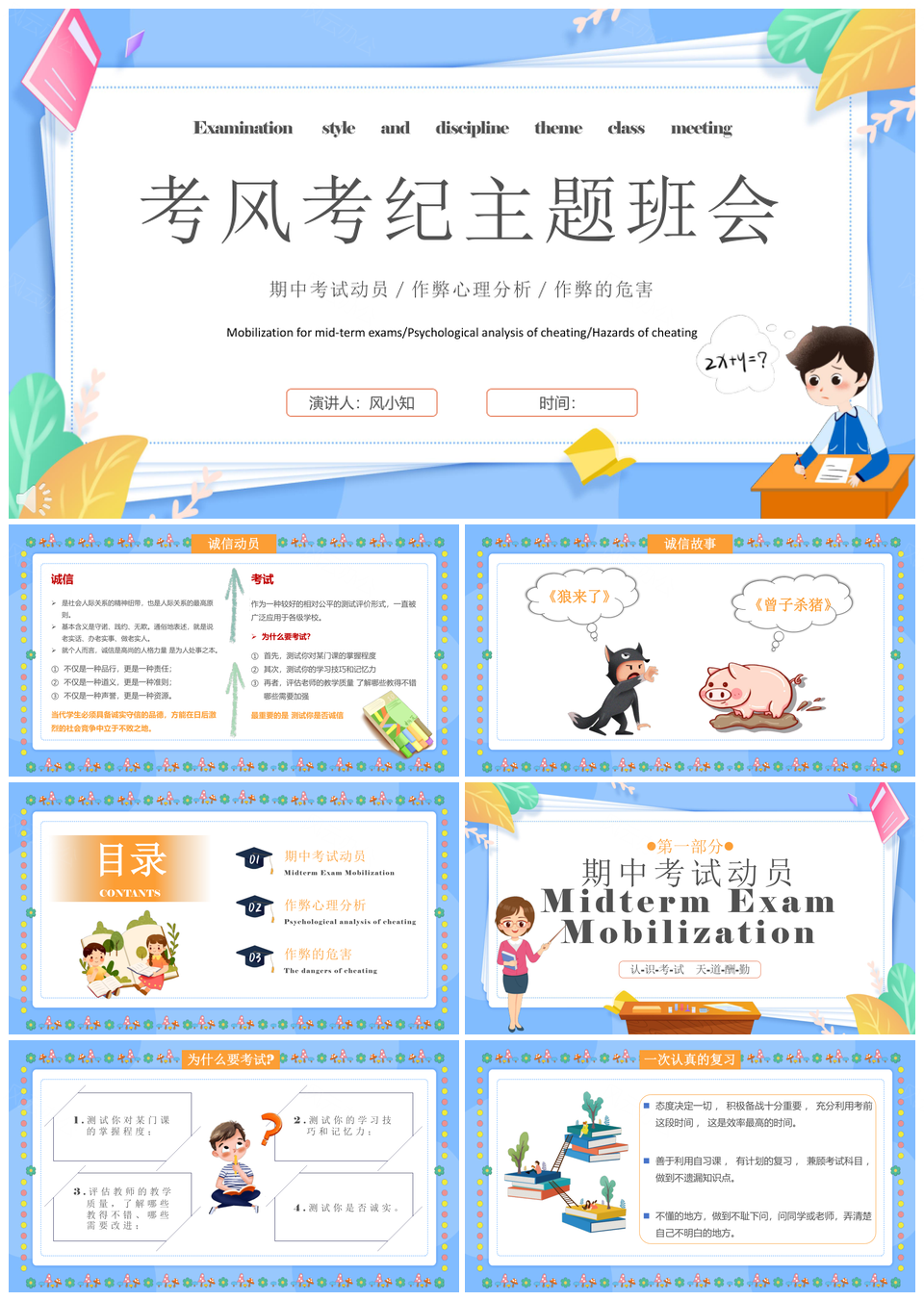 2026浅蓝卡通简约考风考纪班会培训课件PPT模板