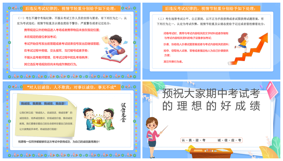 2026浅蓝卡通简约考风考纪班会培训课件PPT模板