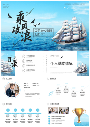 商务创意蓝色职位竞聘简历PPT模板
