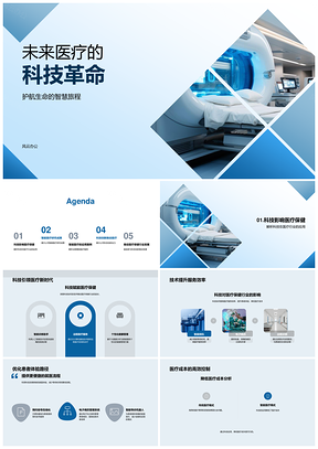未来医疗科技革命智能云数据高效预测设备PPT模板