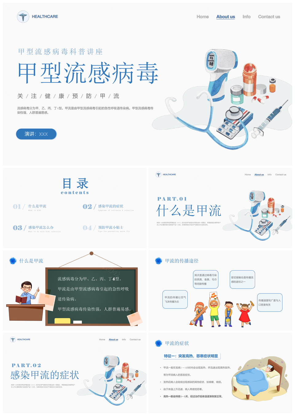 蓝色手绘健康班会预防甲流知识科普讲座PPT模板