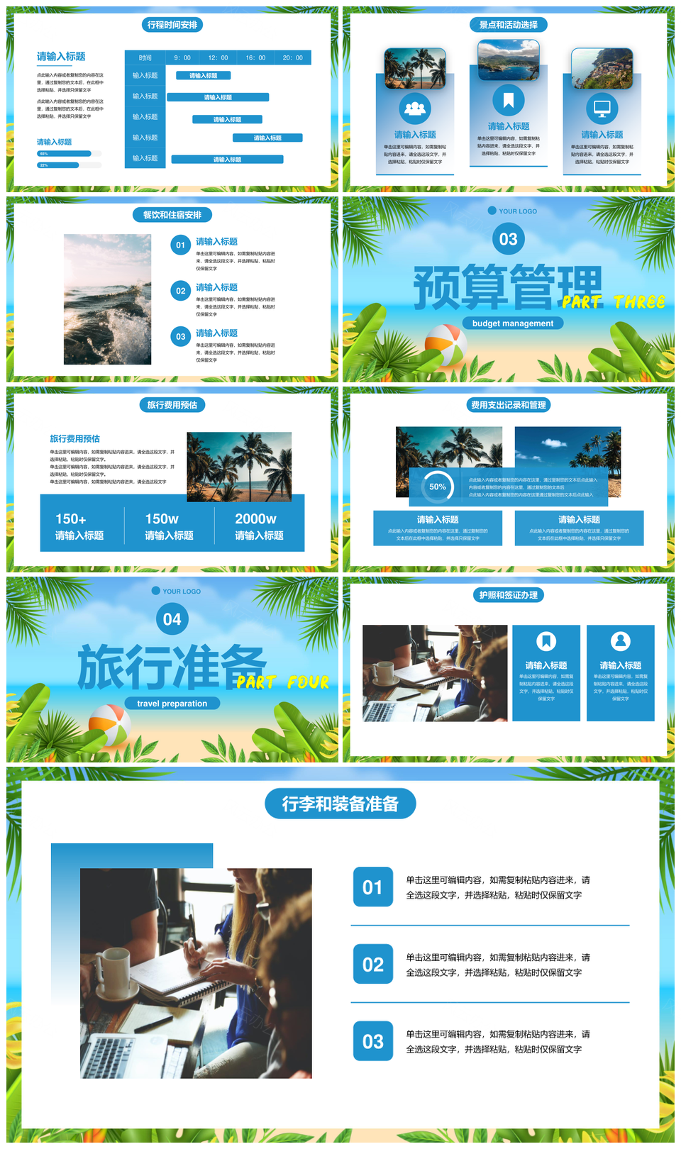 夏日卡通插画暑假旅游定制路线计划PPT模板