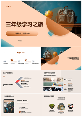 三年级学校背包学习之旅PPT模板