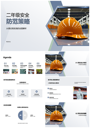 二年级安全教育交通食品网络建筑隐患防范PPT模板