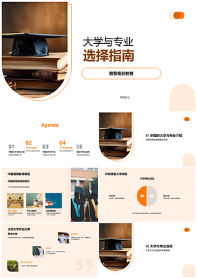 大学专业智慧规划与未来就业竞争力PPT模板