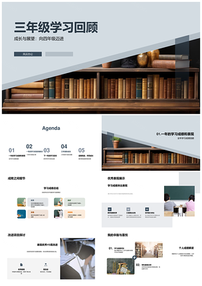 三年级学习成长回顾策略目标展望PPT模板