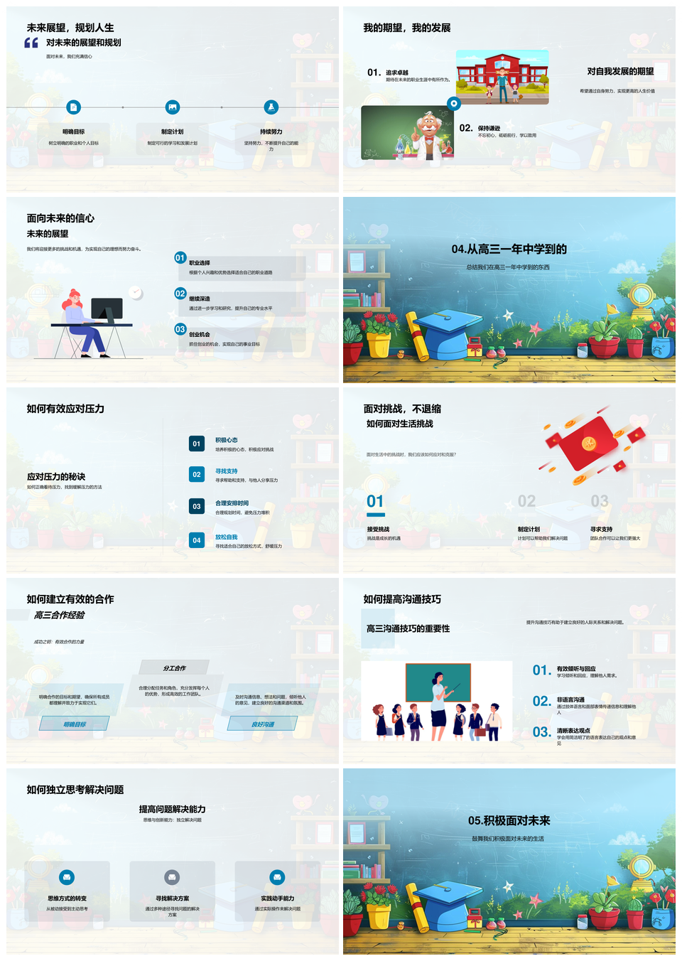 高三实践总结学业挑战课内外活动回忆发展PPT模板