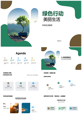绿色行动践行环保教育志愿美生活PPT模板