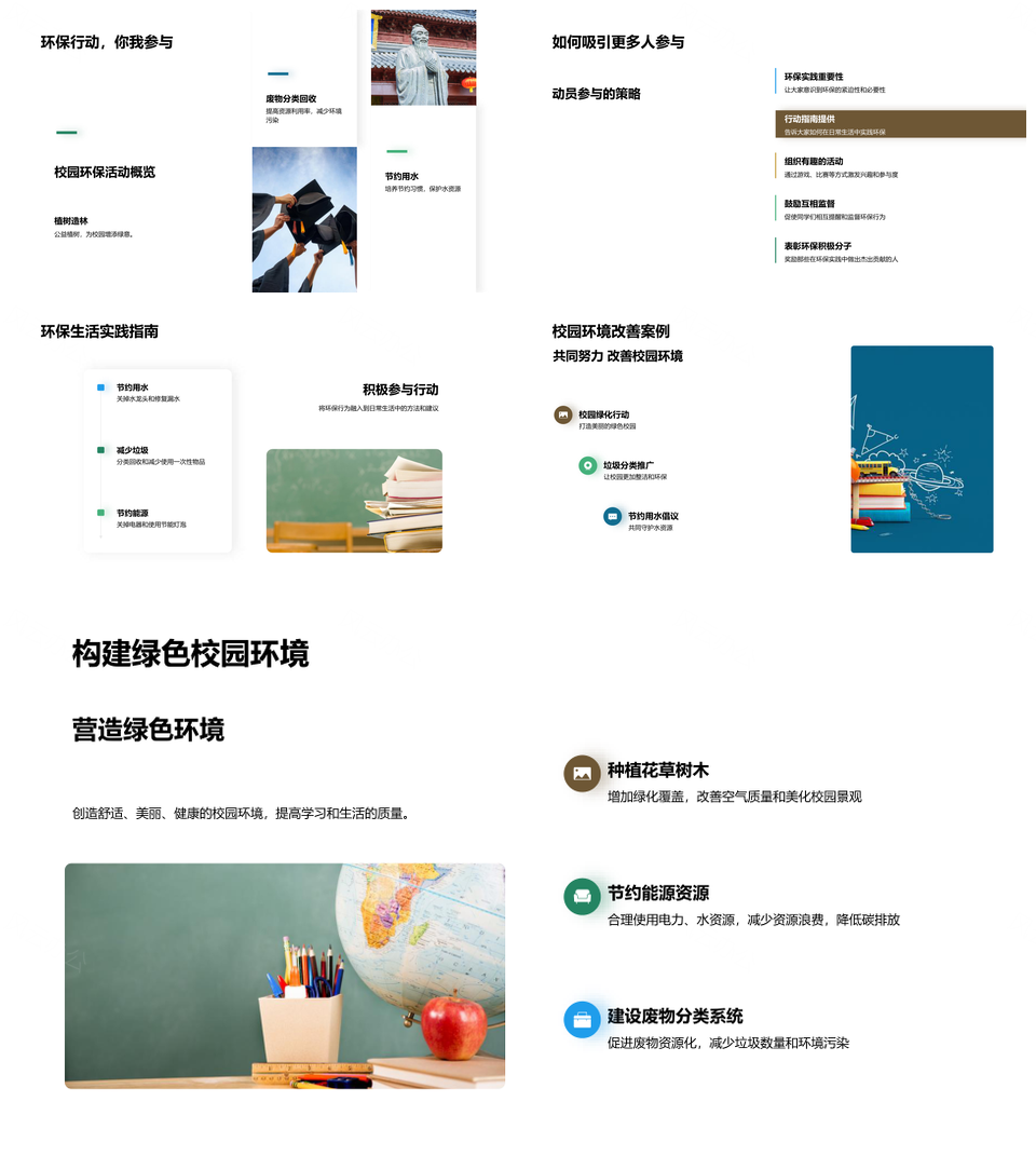 绿色行动践行环保教育志愿美生活PPT模板