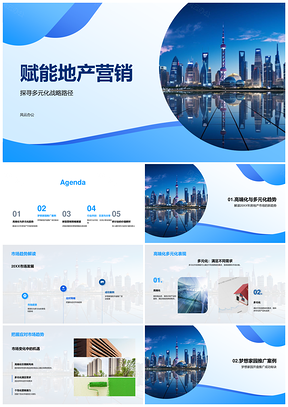 2025赋能地产多元战略打造高端梦想家园新营销PPT模板