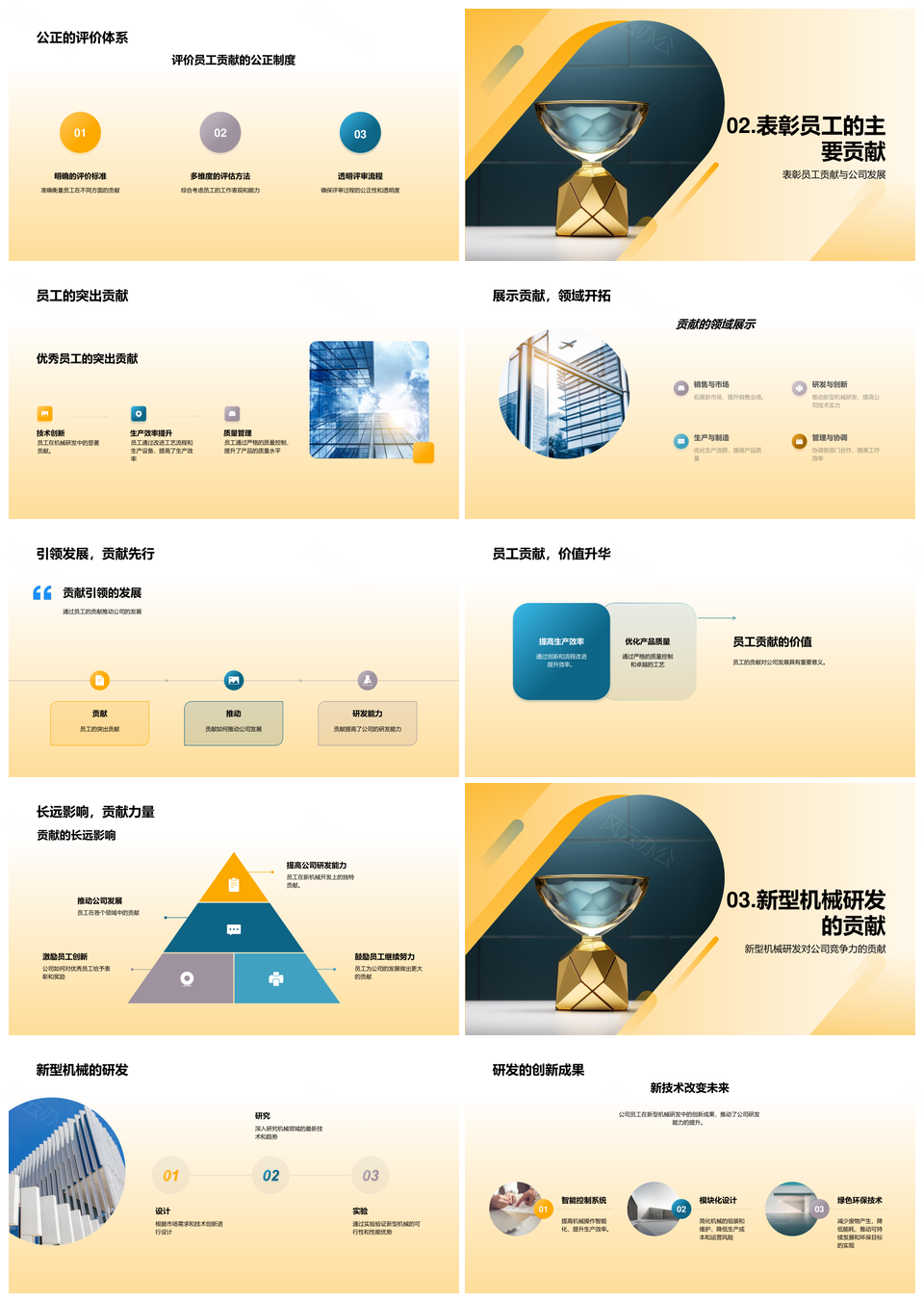 激励卓越员工评价表彰促机械研发发展PPT模板