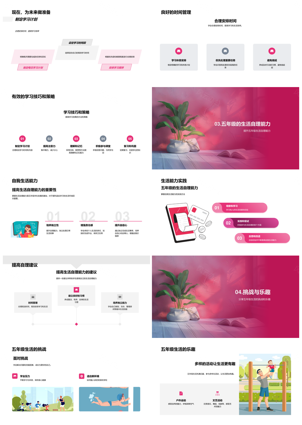 五年级自主合作挑战机遇平衡计划管理自理PPT模板