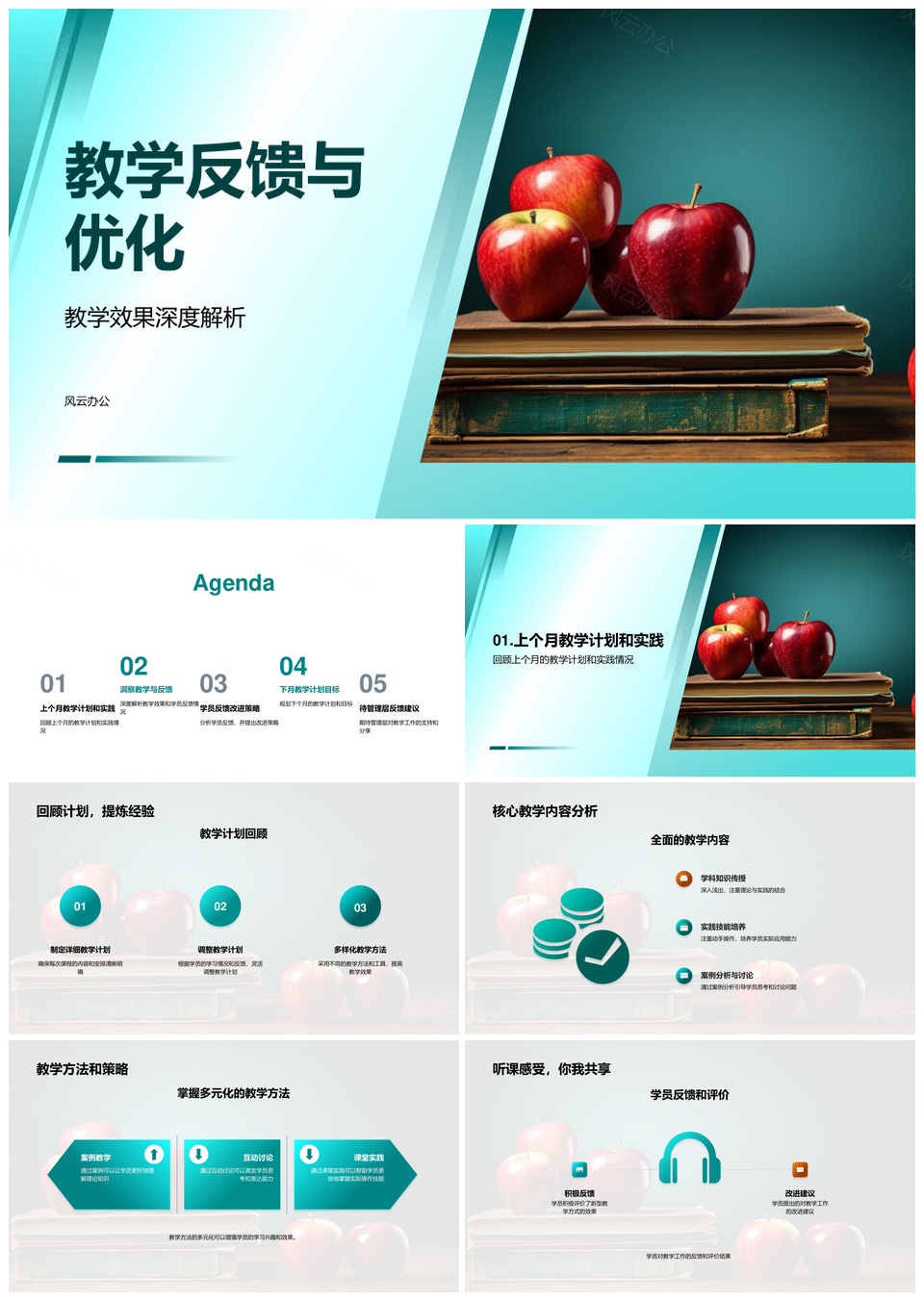 学员反馈驱动教学优化提升效果PPT模板