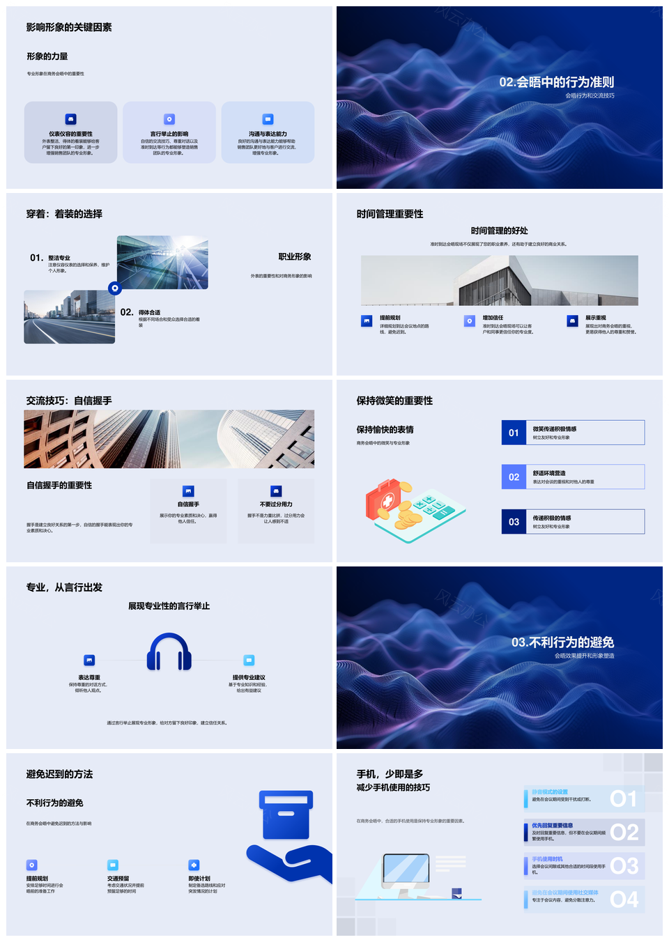 销售礼仪培训专业形象商务关系会晤准备着装时间管理PPT模板