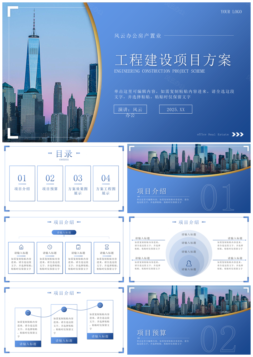 2025蓝色建筑工程地产项目施工方案公司简介PPT模板