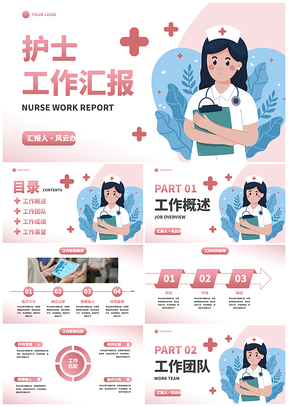 卡通插画医院护士护理工作汇报PPT模板