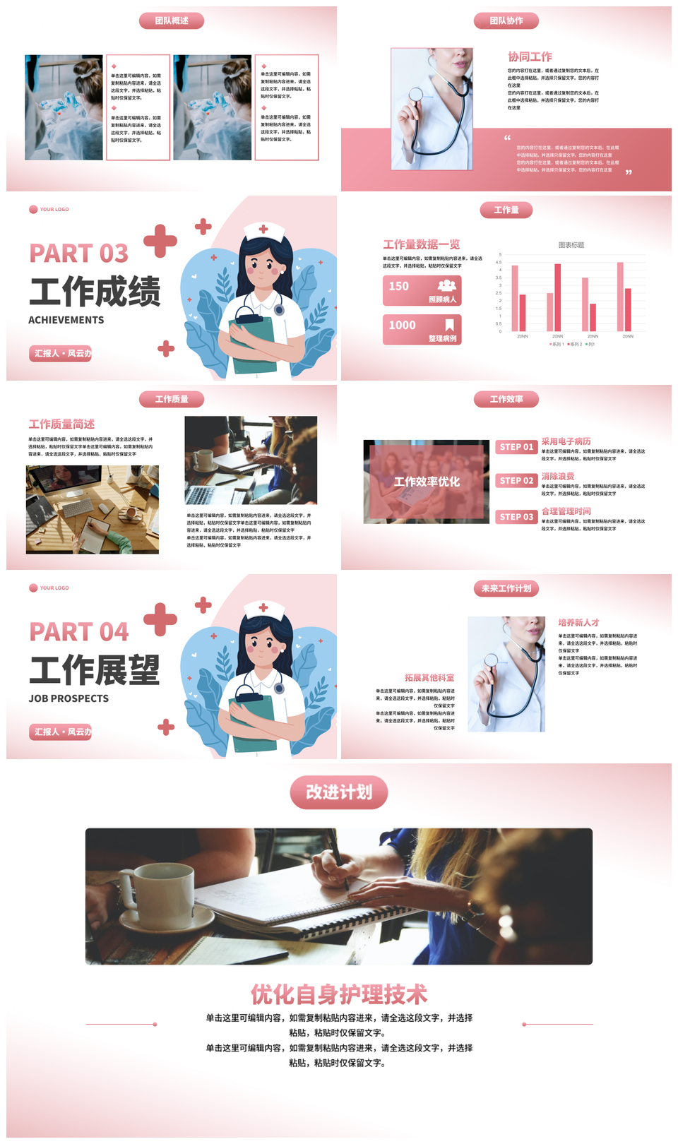 卡通插画医院护士护理工作汇报PPT模板