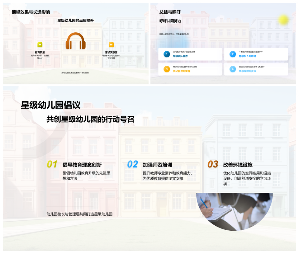 2025星级优教安全师训环设升星理念PPT模板