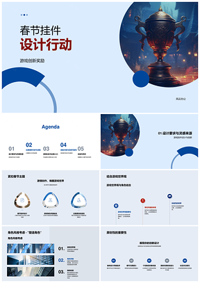 2025游戏社区春节挂件原创设计创新赛PPT模板