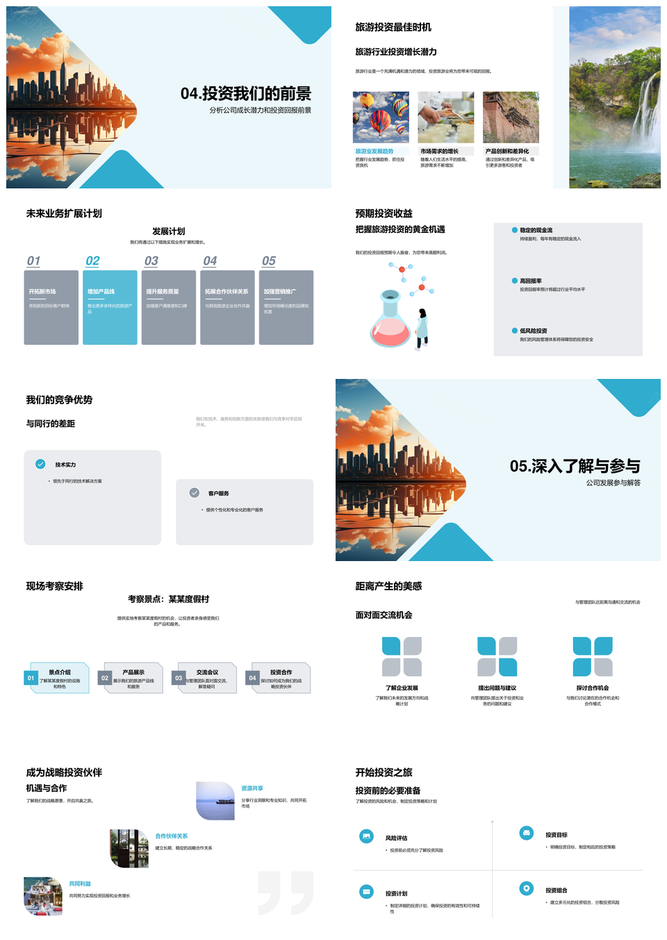 未来旅游现在投资共享新线风控保障未来城市PPT模板