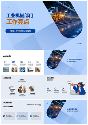 2025工业机械部门年中总结跨部门合作成果PPT模板