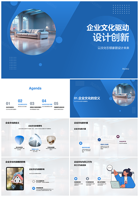 企业文化驱动智能家居设计创新PPT模板