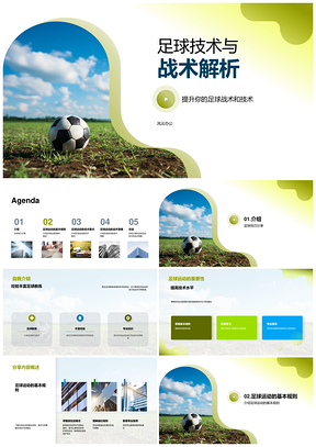中学足球教练技巧战术禁区越位解析PPT模板
