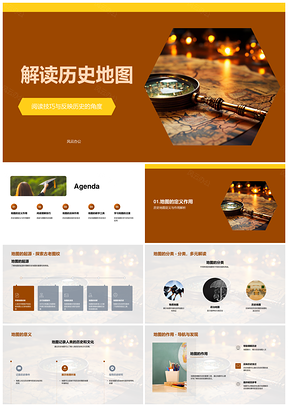 历史地图阅读方法与发展教学PPT模板