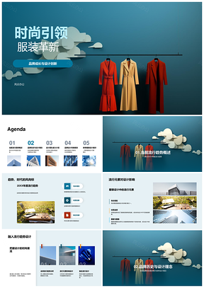 2026时尚引领服装革新设计创新品牌成长PPT模板