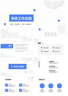 2025简约年终工作总结数据可视化成果展示PPT模板