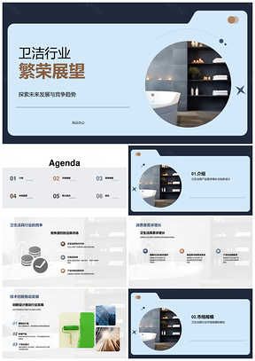 卫生洁具行业趋势与地产家居分析PPT模板