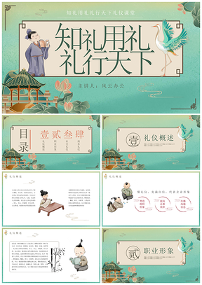 国潮礼仪新风荷鹤古亭主题教育PPT模板
