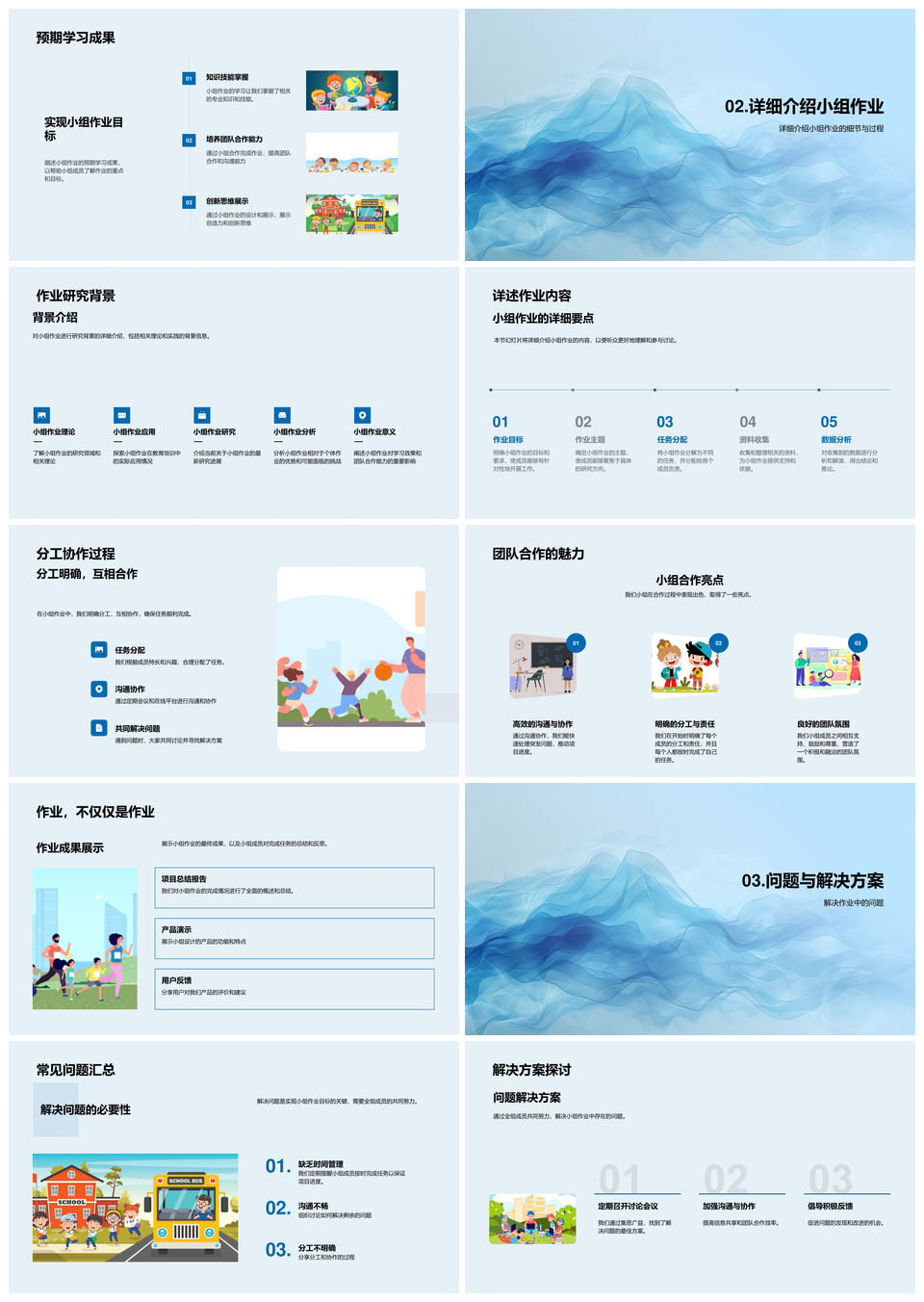 小组作业分工协作成果问题解决方案展示报告PPT模板