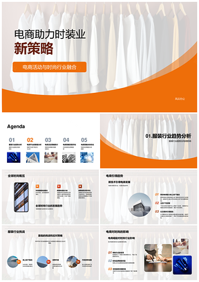 电商数据驱动服装销售增长竞争优势策略PPT模板