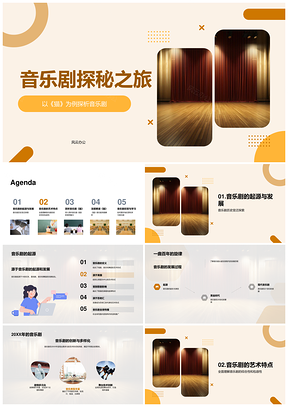 音乐剧猫起源发展探秘综合包容艺术社会音乐符号PPT模板