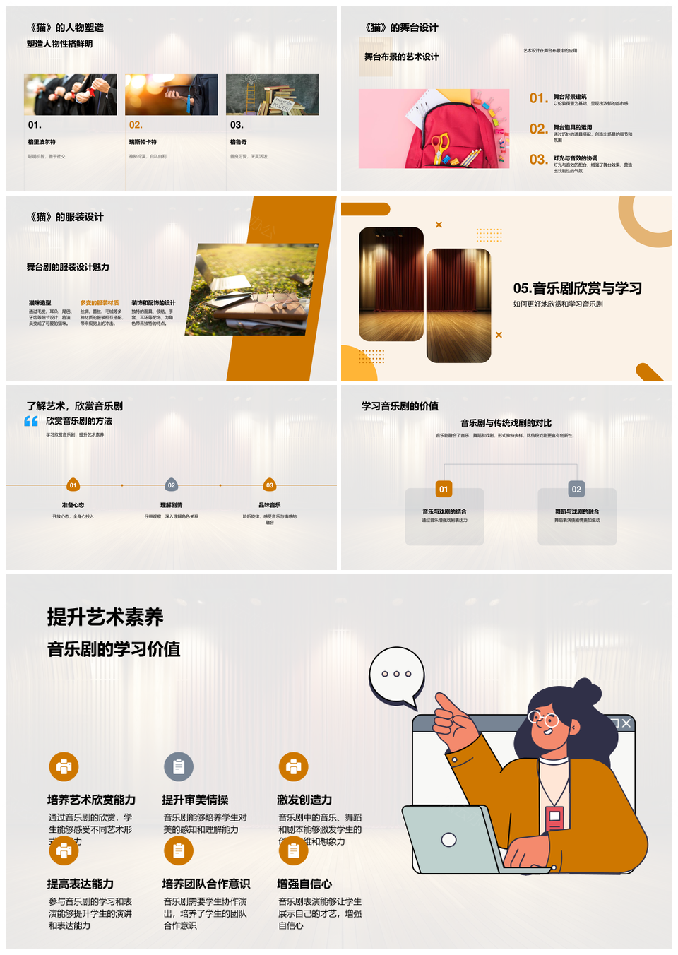 音乐剧猫起源发展探秘综合包容艺术社会音乐符号PPT模板