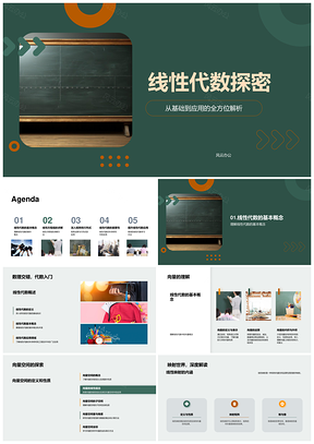 线性代数基础向量空间与方程组解析PPT模板