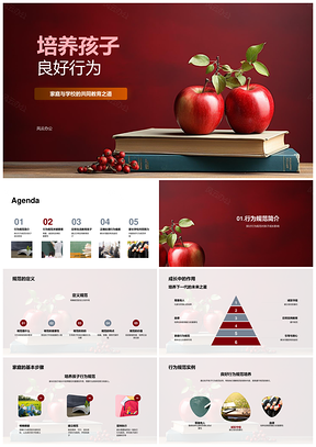 家长榜样与家庭日常培养孩子自律诚实行为PPT模板
