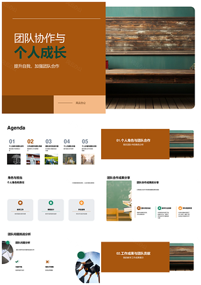 教师团队协作与个人成长年中总结PPT模板