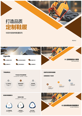 设计师精工定制鞋履品质时尚品牌风格PPT模板