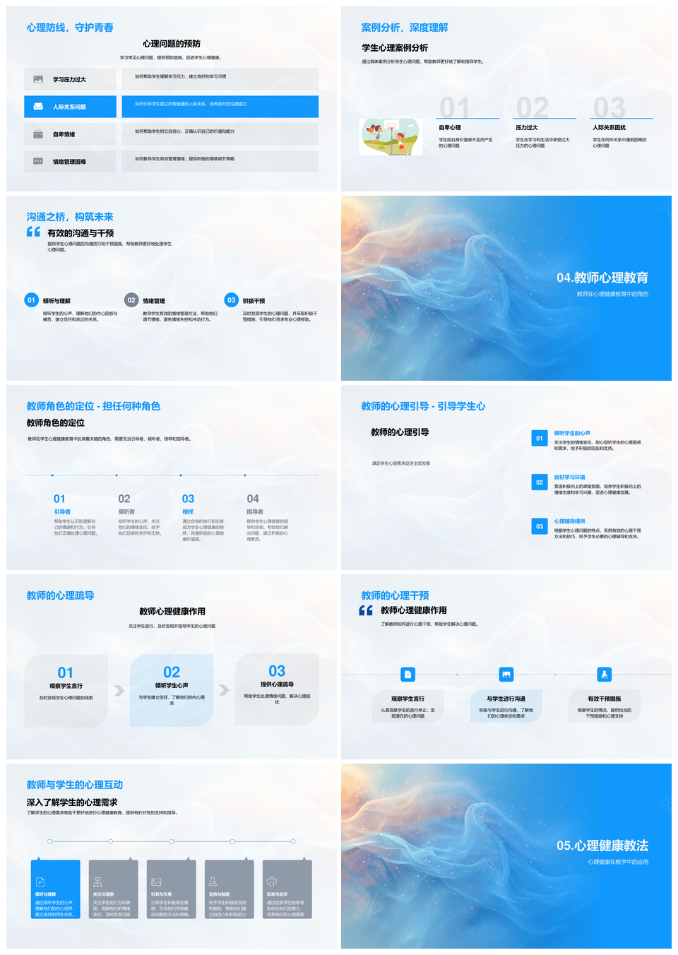 教师心理咨询师情景模拟培训促学生心理发展PPT模板