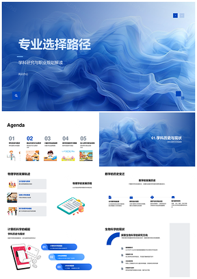 2025专业选择学科职业规划行业趋势就业需求匹配策略PPT模板