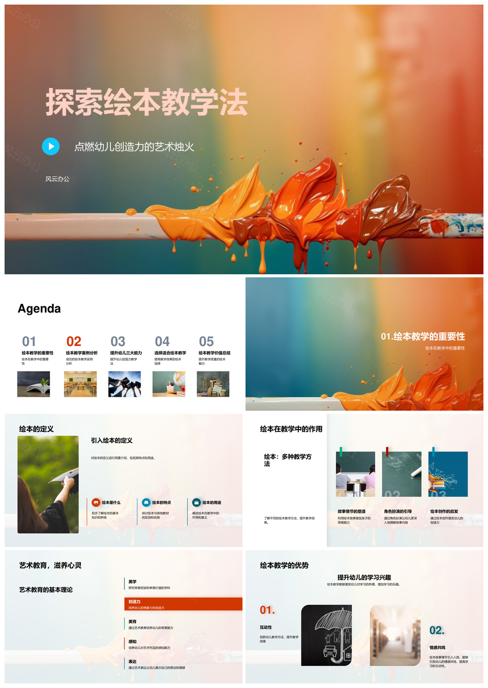 绘本教学法激发幼儿艺术创造力观察想象力PPT模板