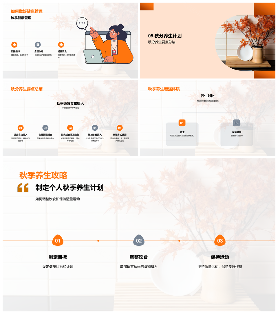 秋季中医养生秋分饮食运动防病保健PPT模板