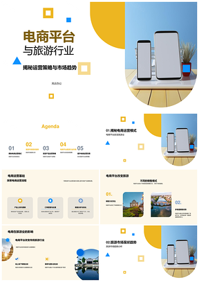 电商平台旅游行业运营策略与市场趋势PPT模板