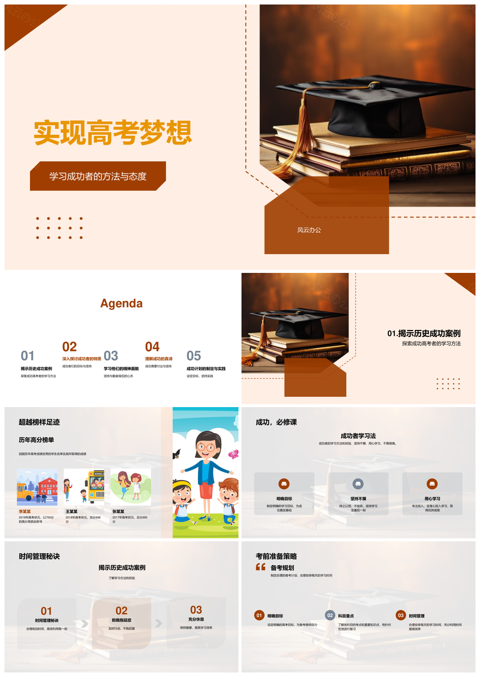 高考成功方法目标明确坚持心态时间圆梦PPT模板