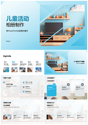 儿童创意活动相册照片编辑互动上传五彩玩具PPT模板