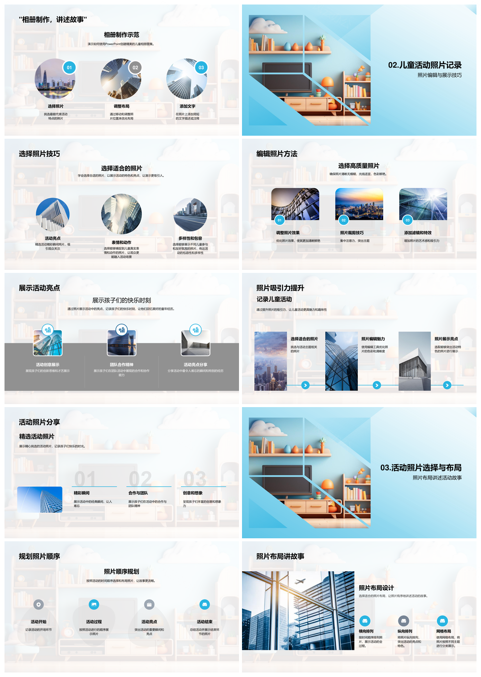 儿童创意活动相册照片编辑互动上传五彩玩具PPT模板