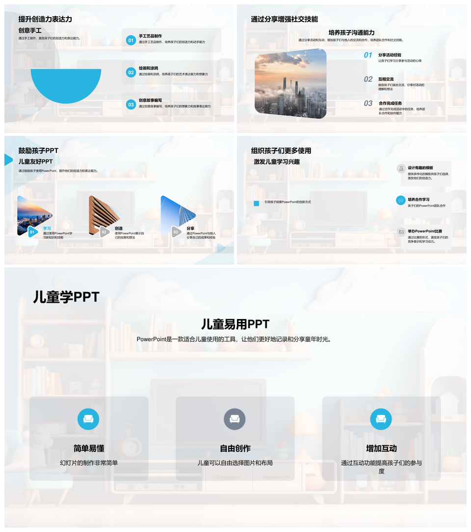 儿童创意活动相册照片编辑互动上传五彩玩具PPT模板